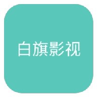 天空视频3.31去广告